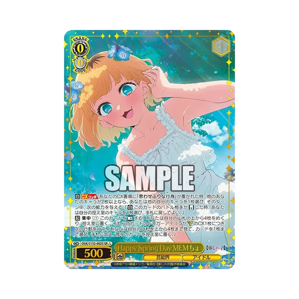 Happy Spring Day MEMちょ SR⁂ [OSK/S133-002S](ブースターパック「【推しの子】Vol.3」)