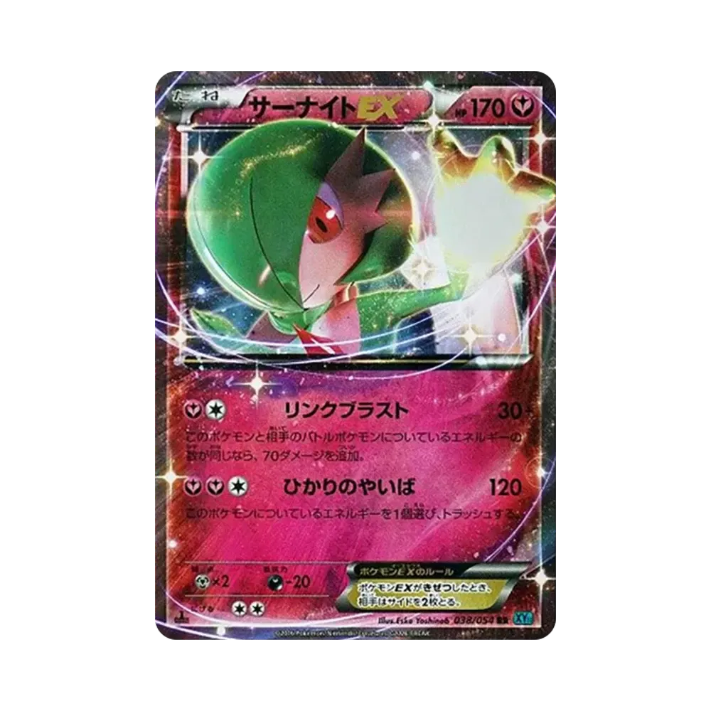 MサーナイトEX SR :1ED [XY11-1 057/054](拡張パック「冷酷の反逆者