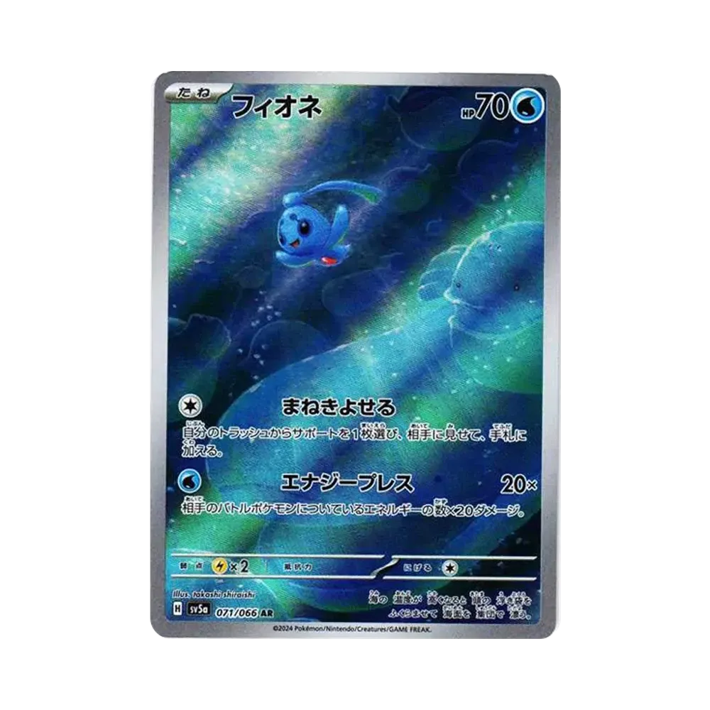 フィオネ AR [SV5a 071/066](強化拡張パック「クリムゾンヘイズ」)
