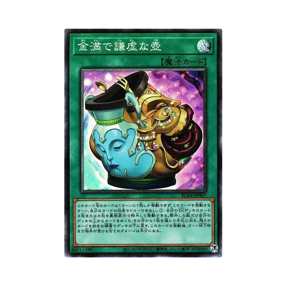 金満で謙虚な壺 CR[RC04-JP067](レアリティコレクション クォーターセンチュリーエディション)