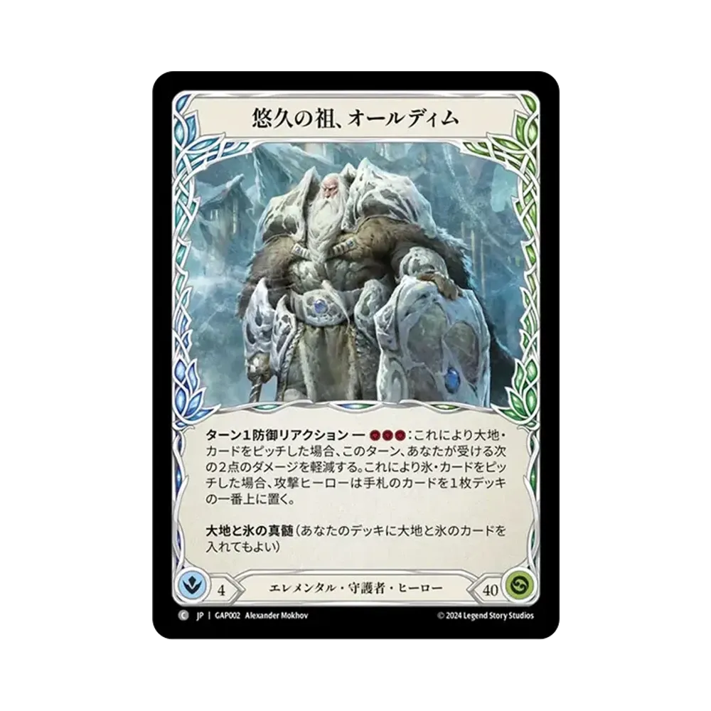 悠久の祖、オールディム C [GAP002]【日本語版】(マスタリーパック「アーカイブ:守護者」)
