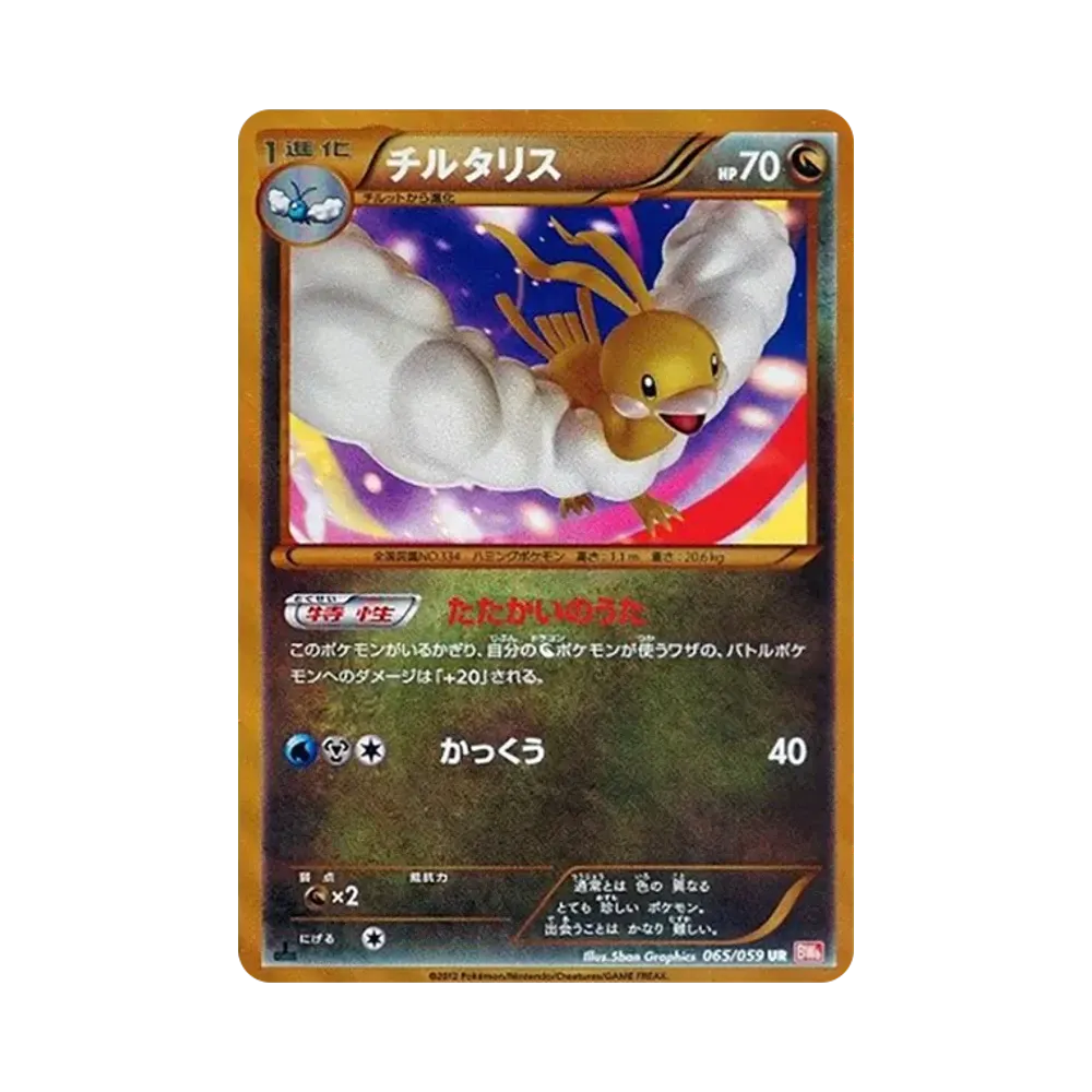 ホワイトキュレムEX SR[BW6 062/059](拡張パック「コールドフレア