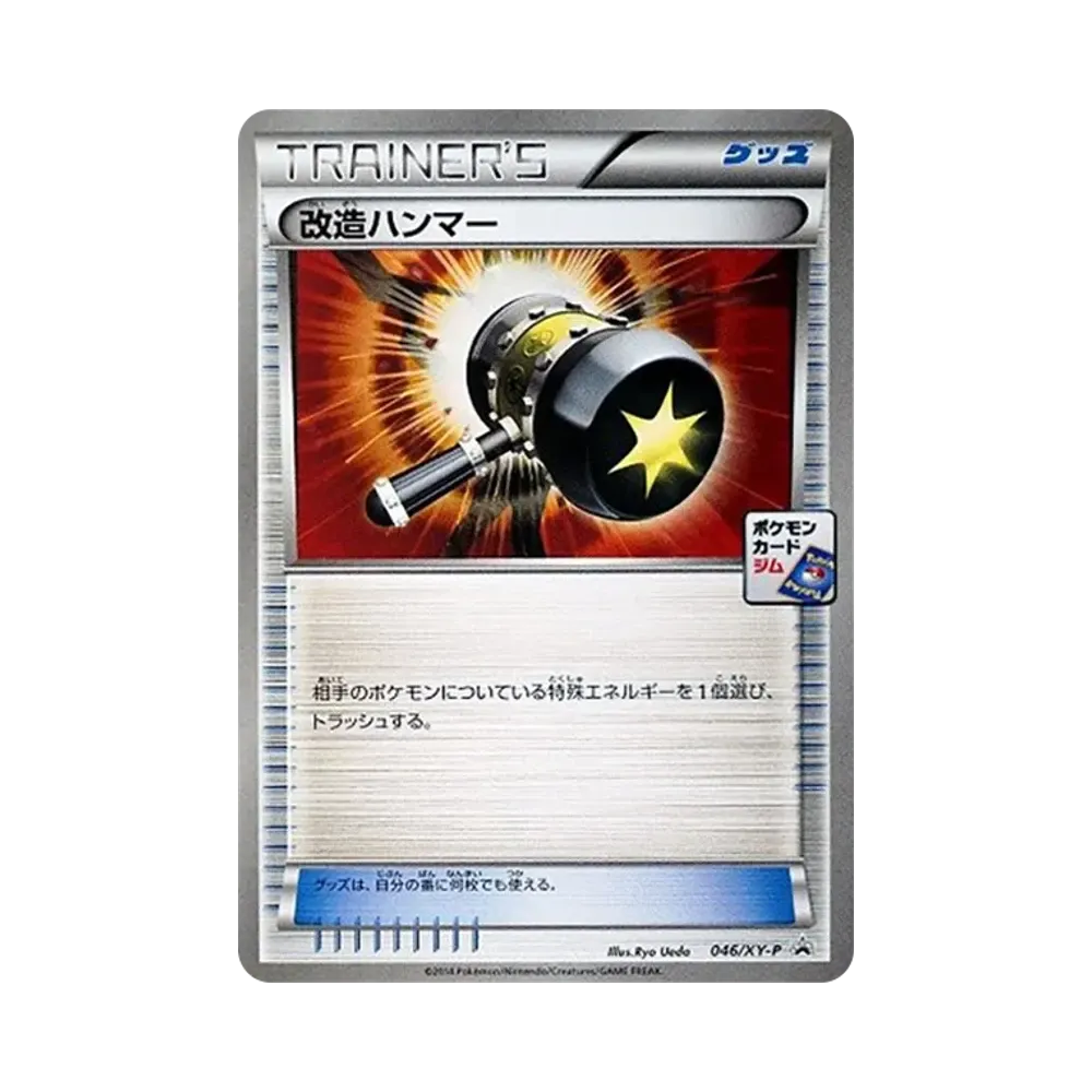 改造ハンマー