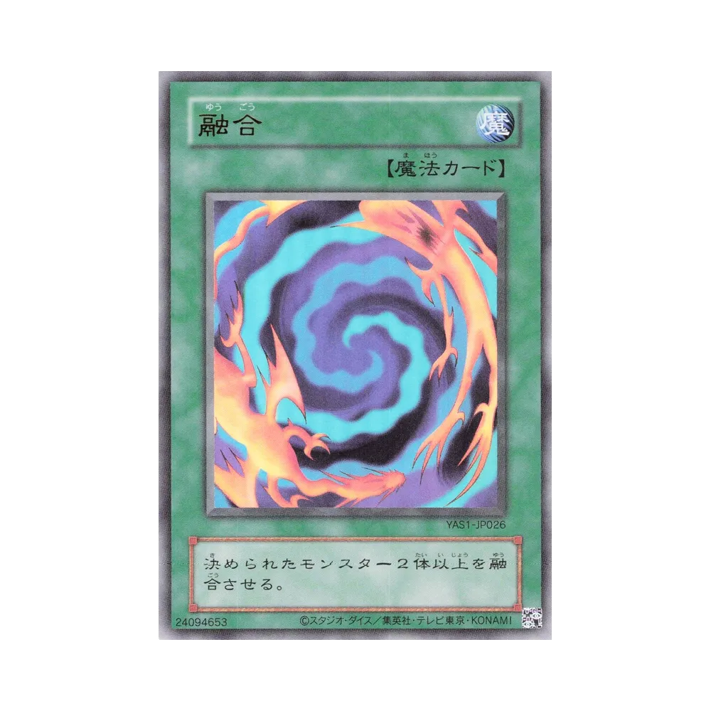 融合 (クラシックスタイル) UR [YAS1-JP026](デュエルセット「遊☆戯☆王 オリジナル アートワーク デュエル セット-遊戯編-」)