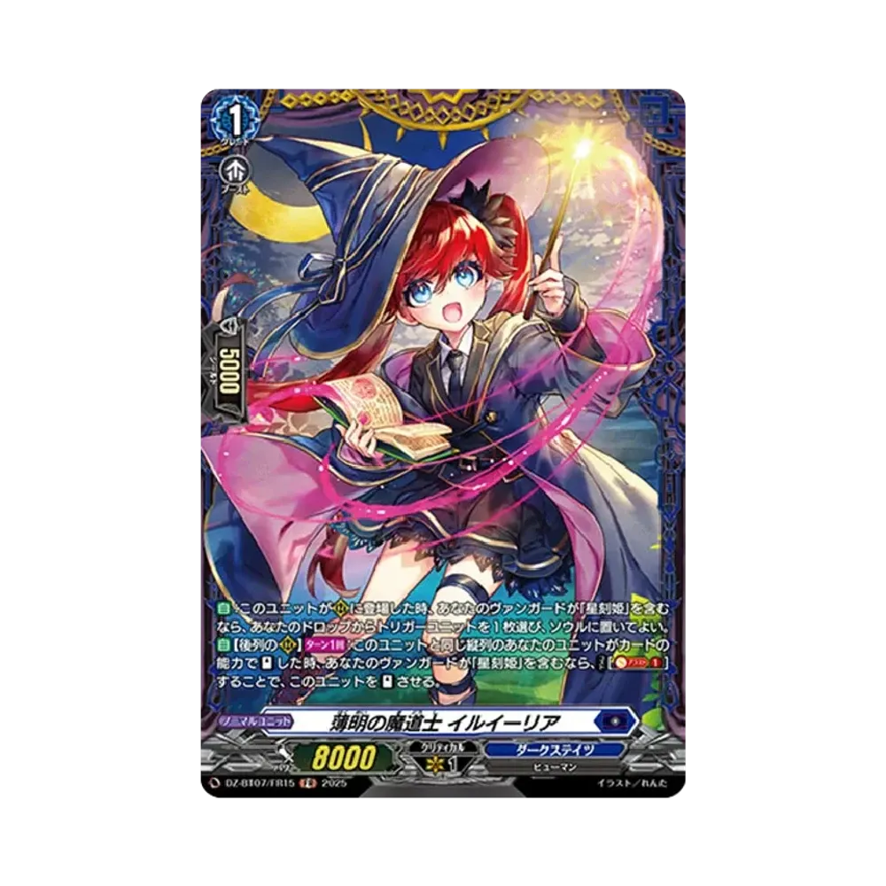 薄明の魔道士 イルイーリア FR [DZ-BT07/FR15](ブースターパック「月牙蒼焔」)