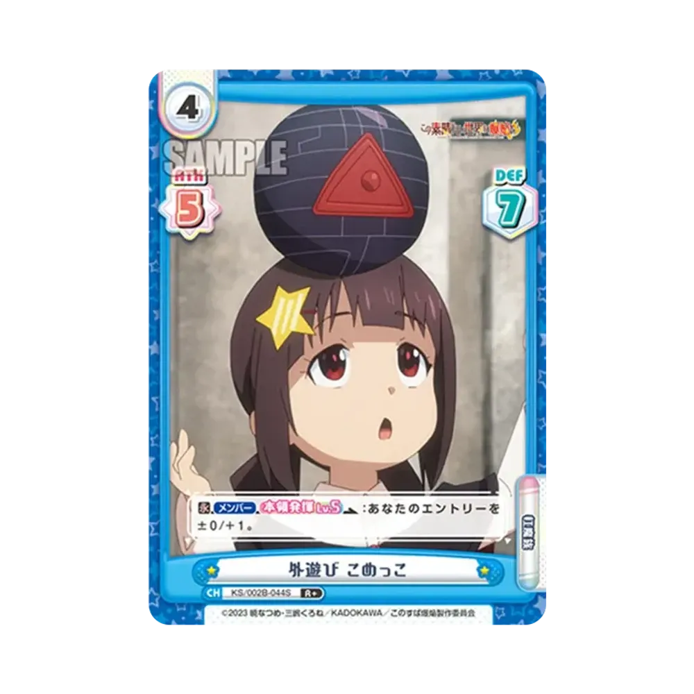 外遊び こめっこ R+ [KS/002B-044S](ブースターパック「この素晴らしい世界に爆焔を!」)