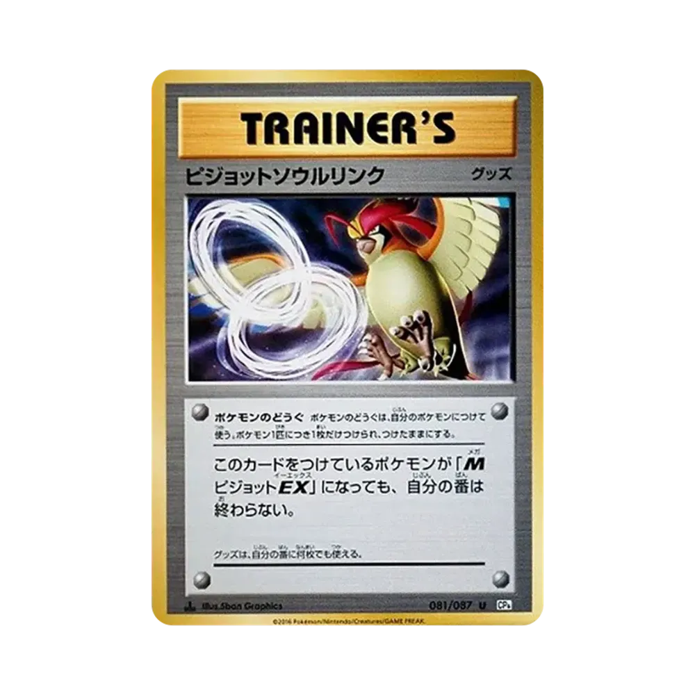Pidgeot Soul Link U :1ED [CP6 081/087](Concept Pack "Pokemon Card Game Expansion Pack 20th Anniversary")