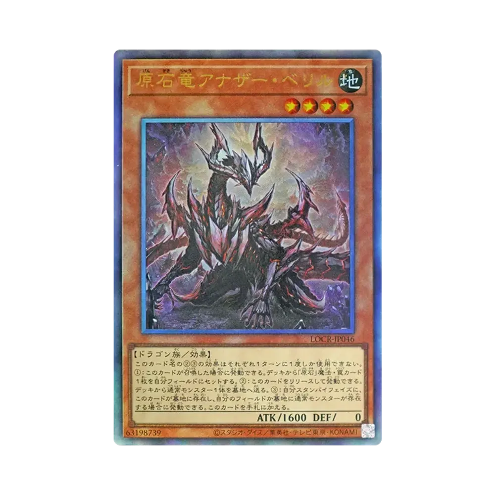 原石竜아나자베리루 UL [LOCR-JP046](리밋토오바컬렉션 자 라이바루즈)