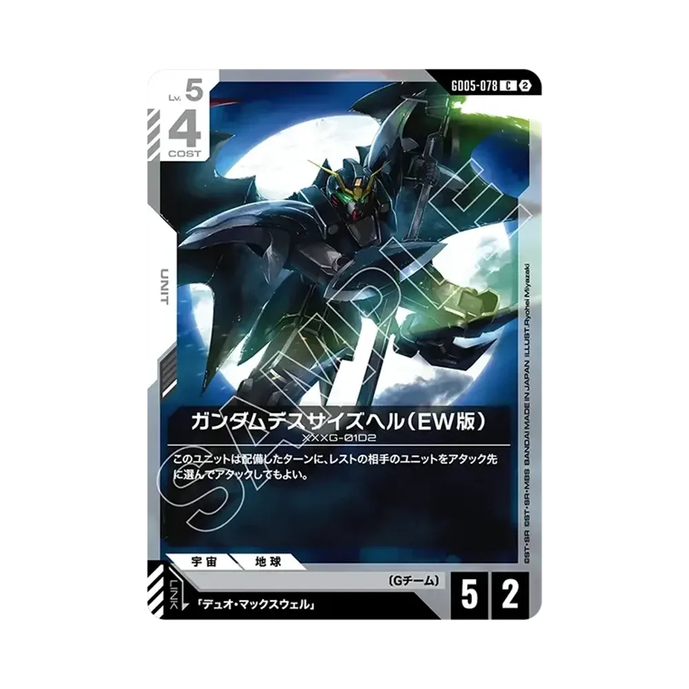 ガンダムデスサイズヘル(EW版) C [GD05-078](ブースターパック「フリーダム アセンション」)