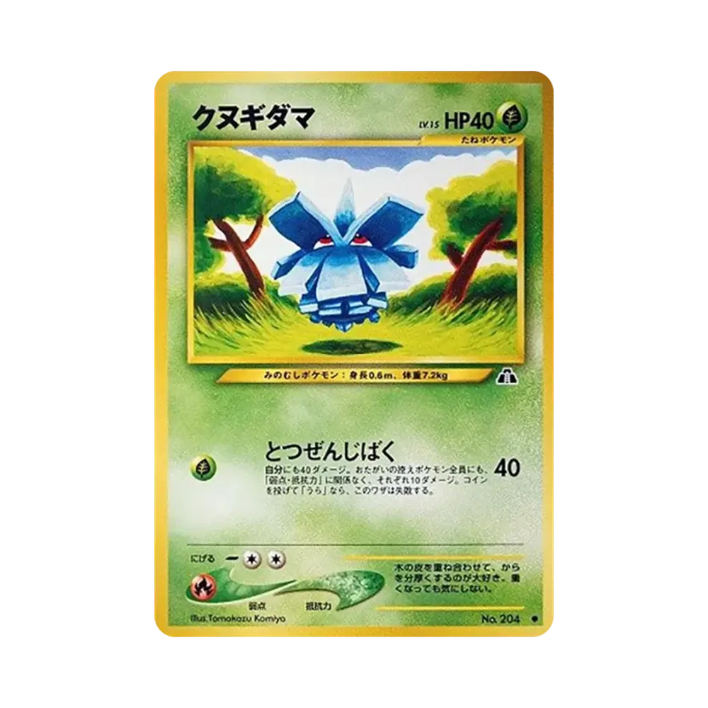 Pineco : Old Back [neo2 No.204](Pokemon Card neo Expansion Pack "Crossing the Ruins...")
