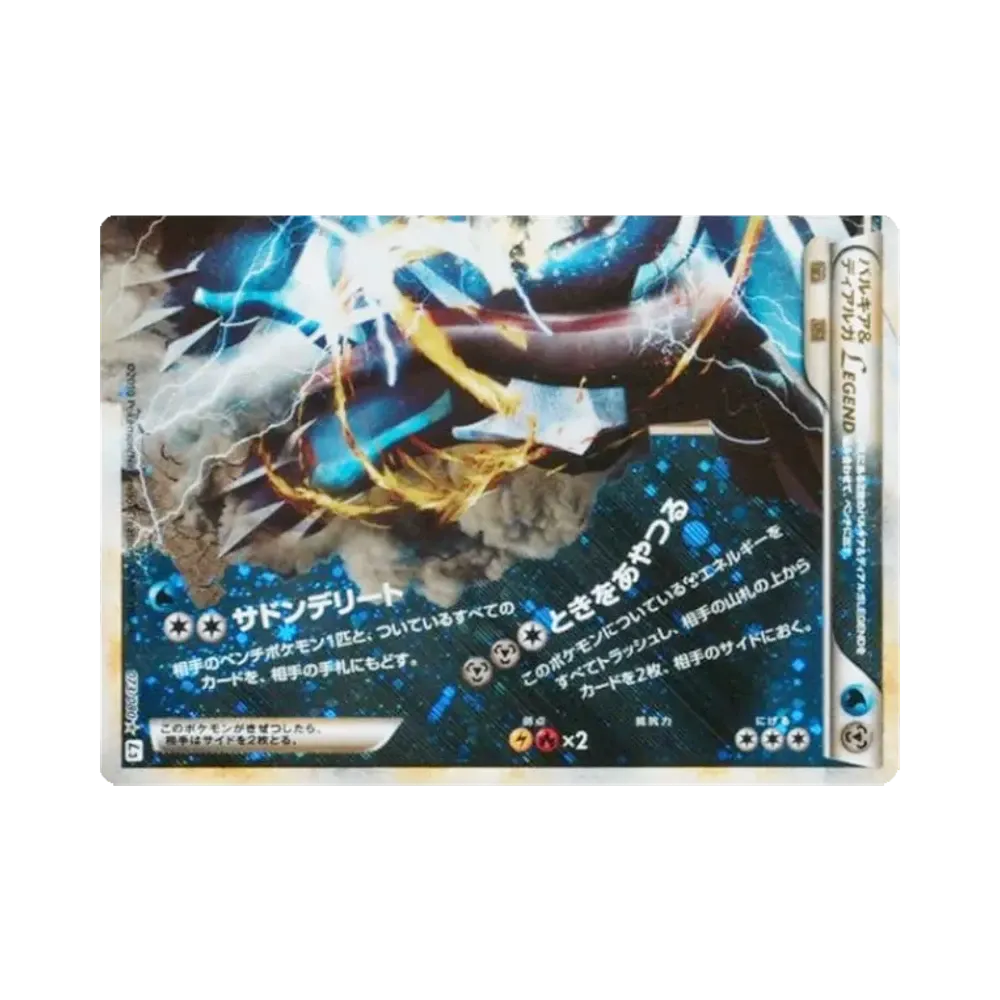 パルキア&ディアルガLEGEND ☆ : 再販 [L3 073/080](拡張パック「頂上大激突」)