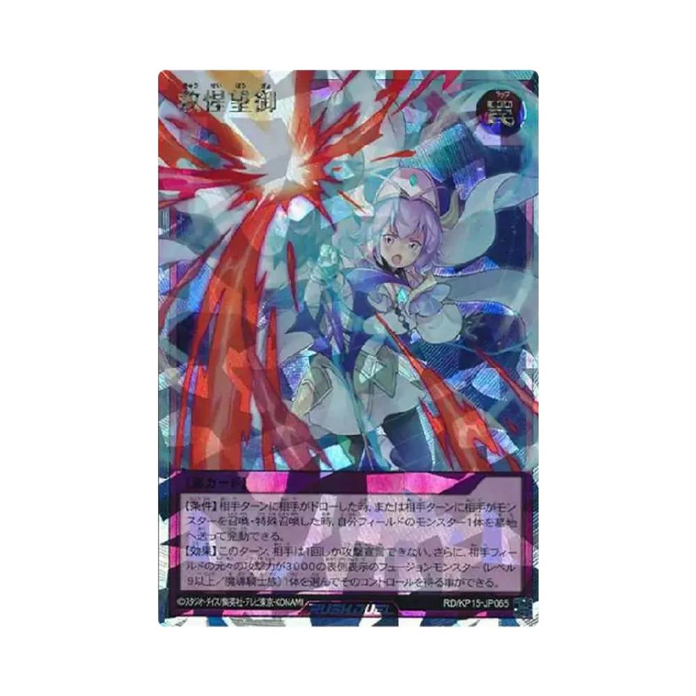 救惺望御 ORR [KP15-JP065] (闇黒のレッドリブート)