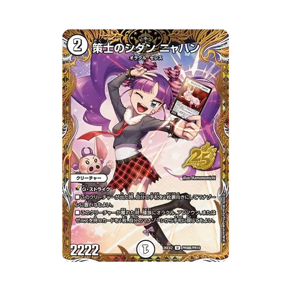 引き裂かれし永劫、エムラクール SR [26EX2 PR1超/PR10](「悪感謝祭