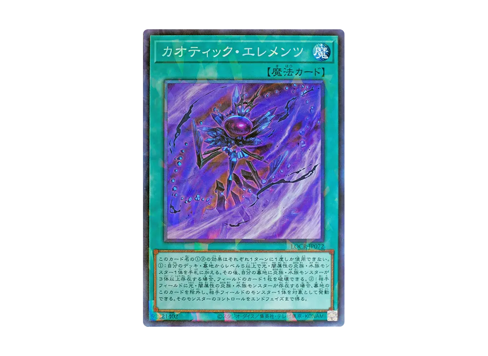 Chaotic Elements CR [LOCR-JP072](LIMIT OVER COLLECTION -THE RIVALS-)