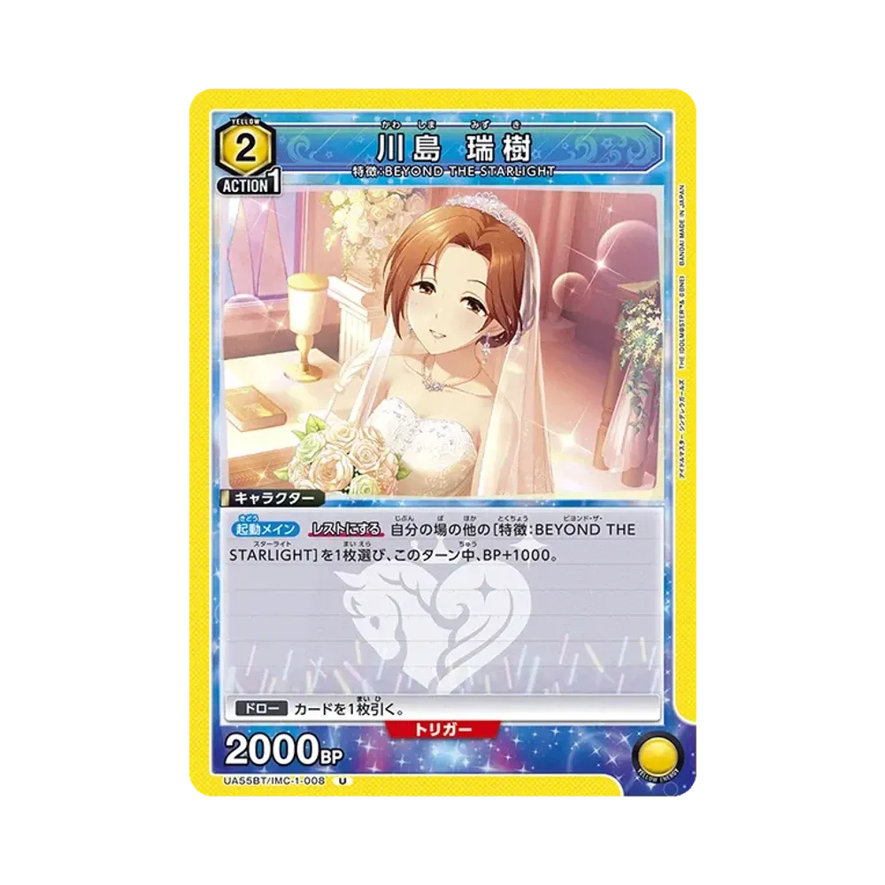 川島 瑞樹 U [UA55BT/IMC-1-008](ブースターパック「アイドルマスター シンデレラガールズ」)