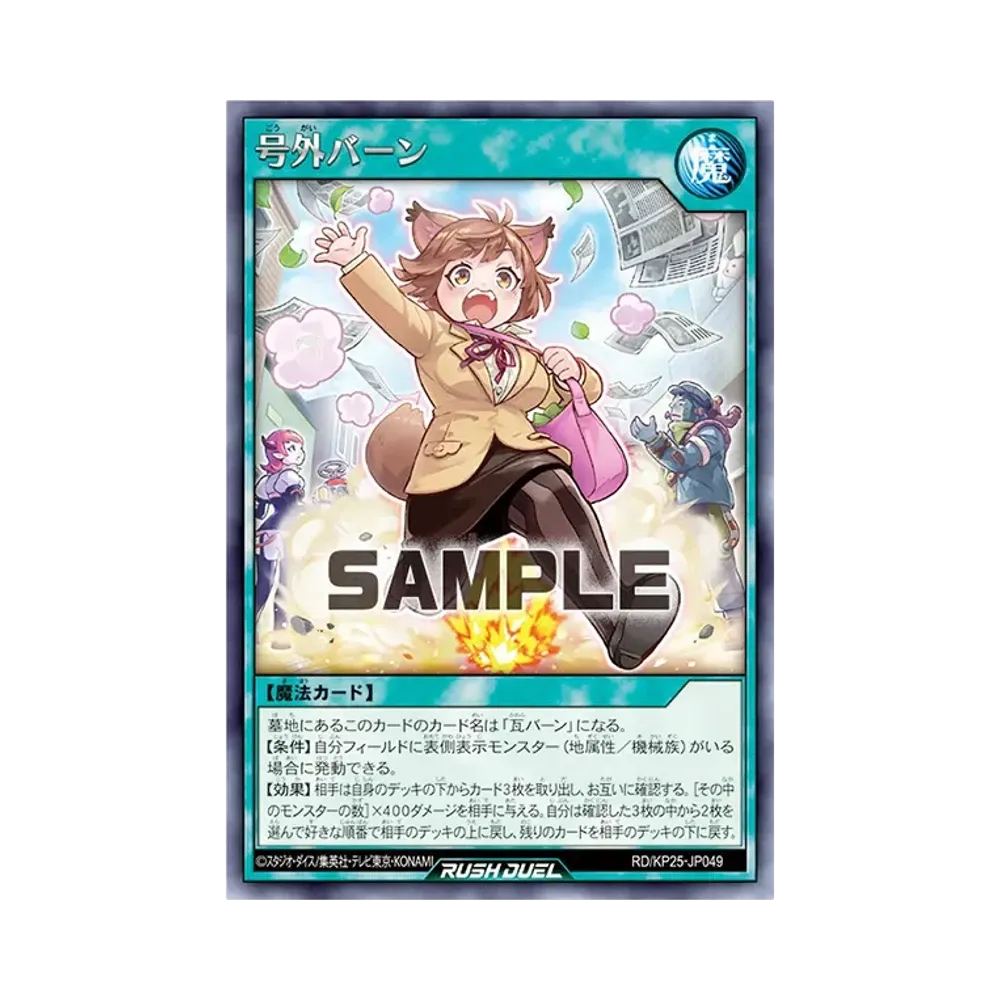 号外バーン R [RD/KP25-JP049](極光のライジング)