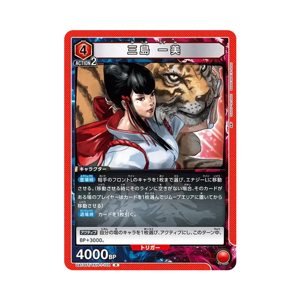 三島 一美 R[UA13ST-TKN-1-102](ユニオンアリーナ スターター「鉄拳7」)