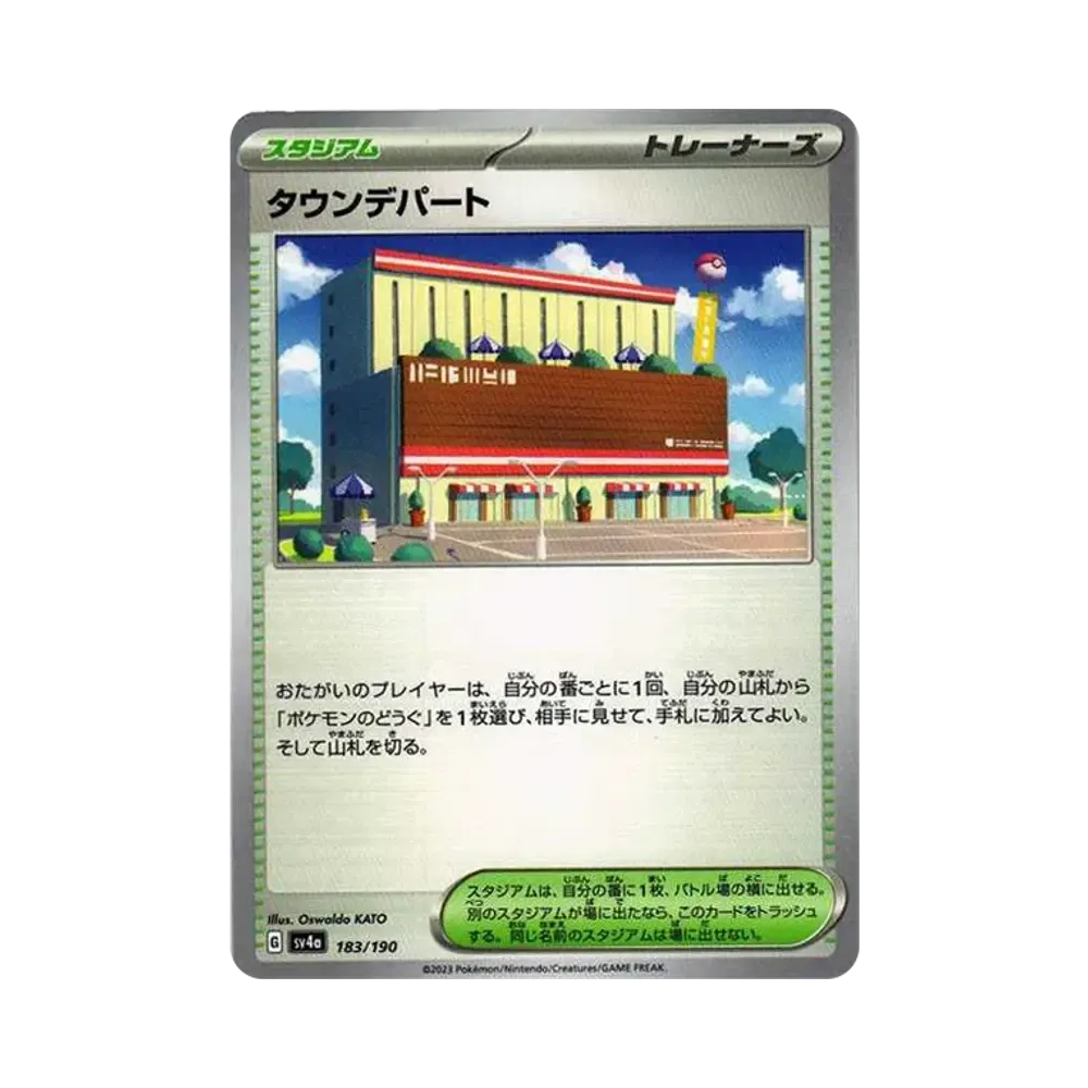 タウンデパート [SV4a 183/190](ハイクラスパック「シャイニートレジャーex」)