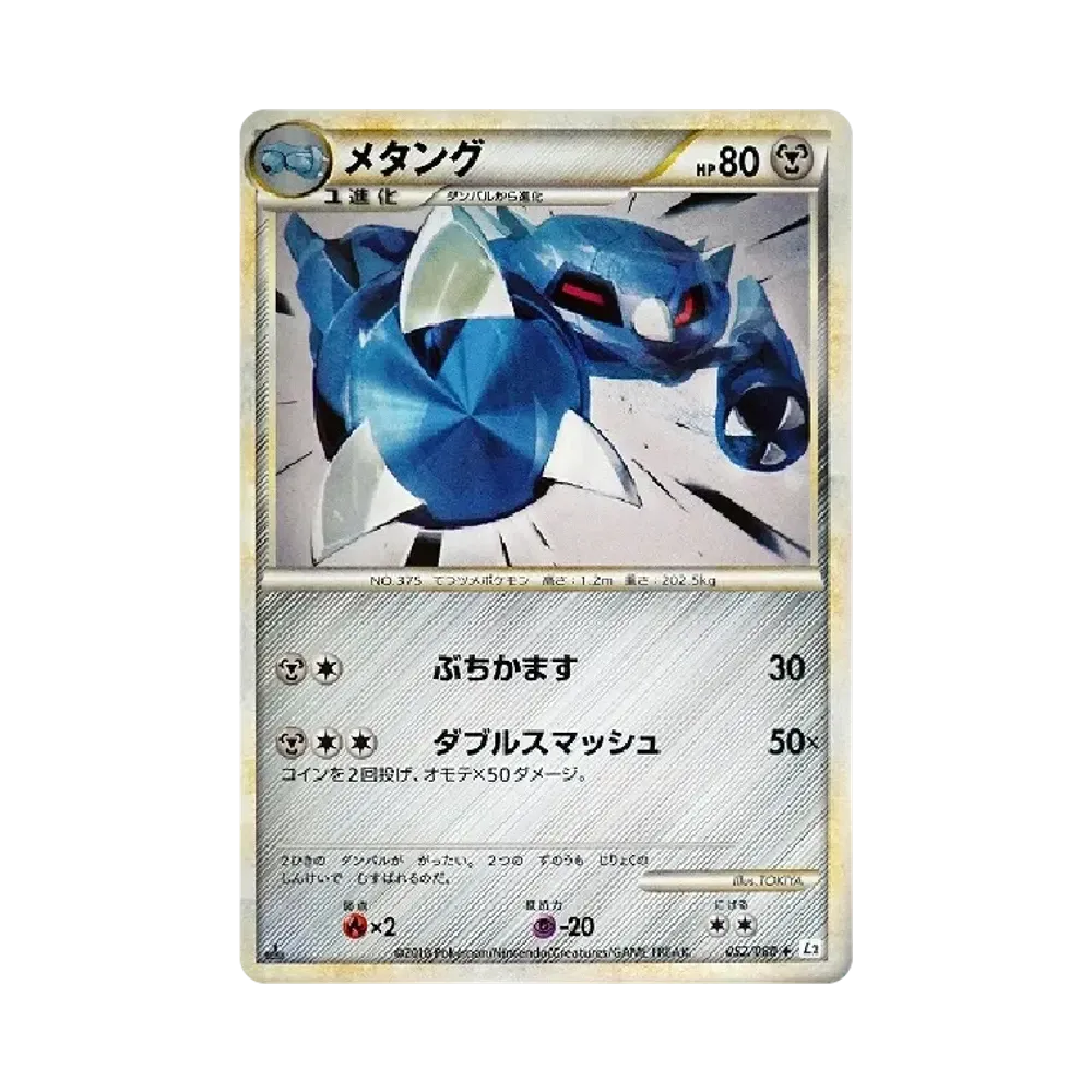 金屬怪