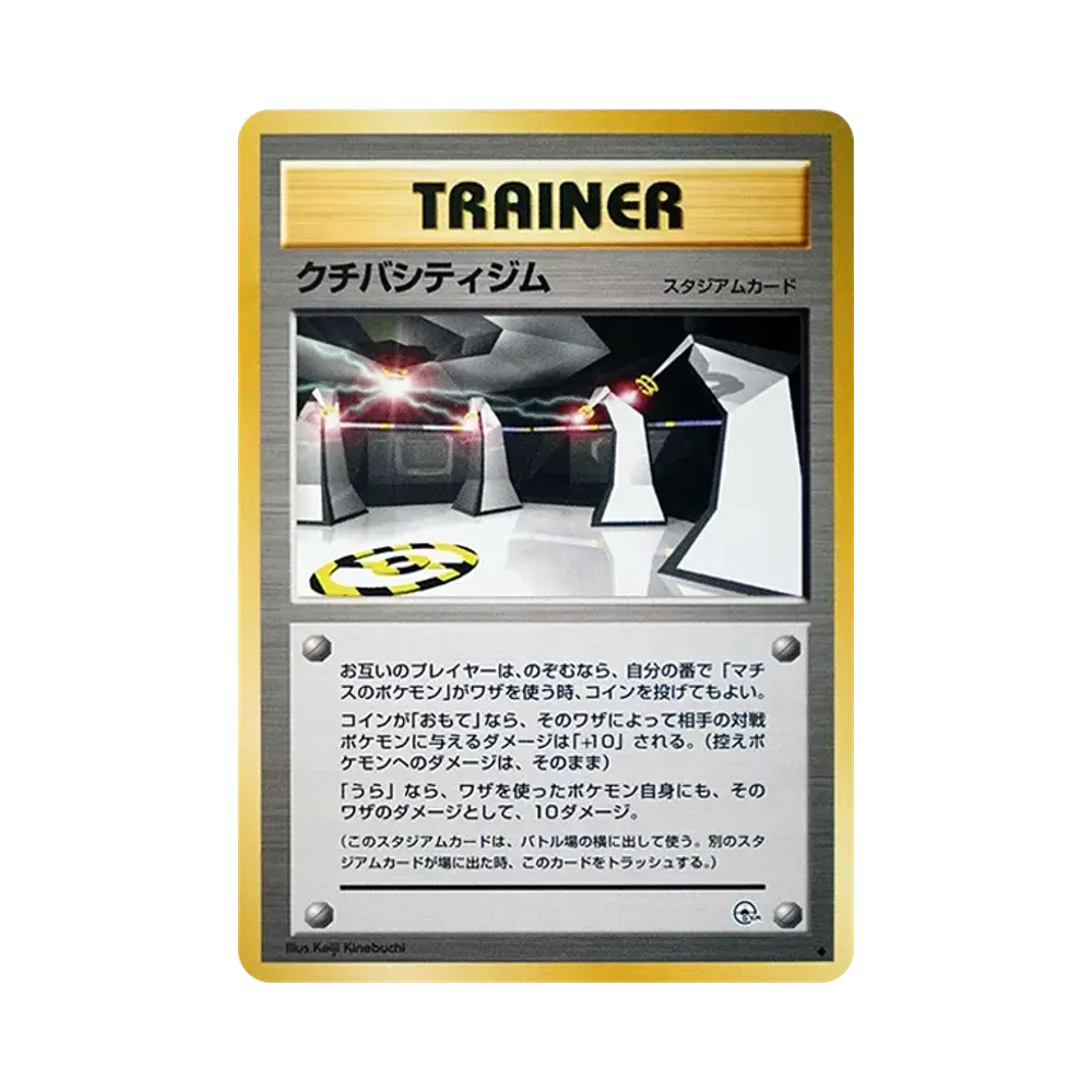 Vermilion City Gym : Old Back [PMCG-G1](Gym Expansion Volume 1 "Leaders Stadium")