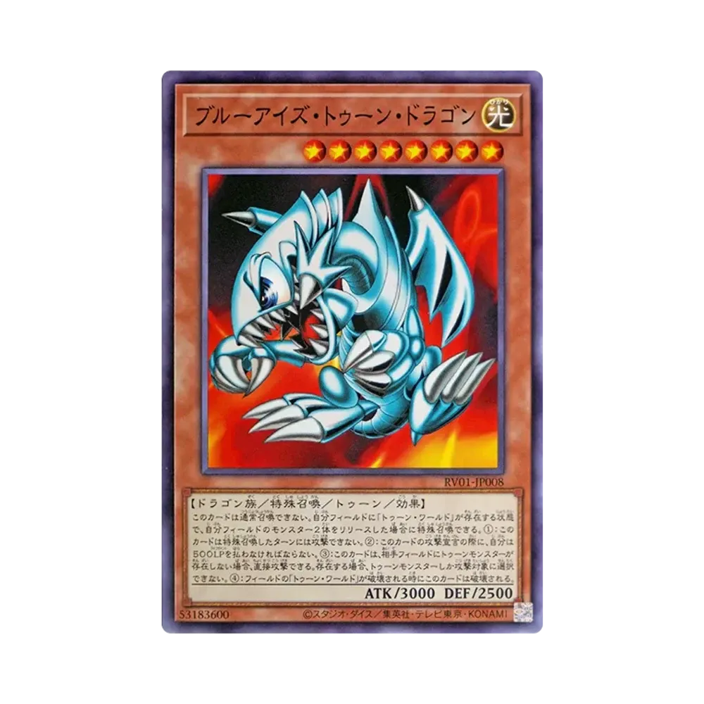 ブルーアイズ・トゥーン・ドラゴン SE :オーバーフレーム [RV01-JP008
