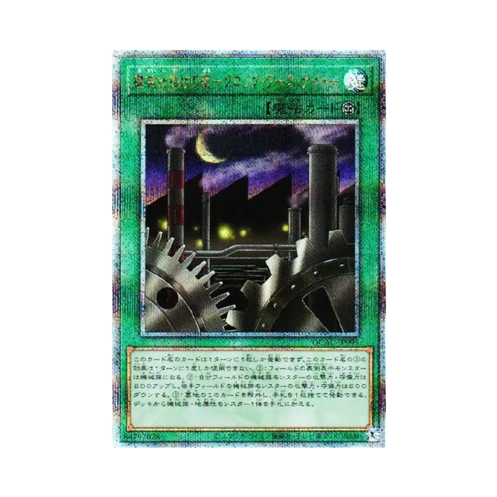 機械仕掛けの夜-クロック・ワーク・ナイト- 25th SE [QCAC-JP095](クォーター・センチュリー・アート・コレクション)