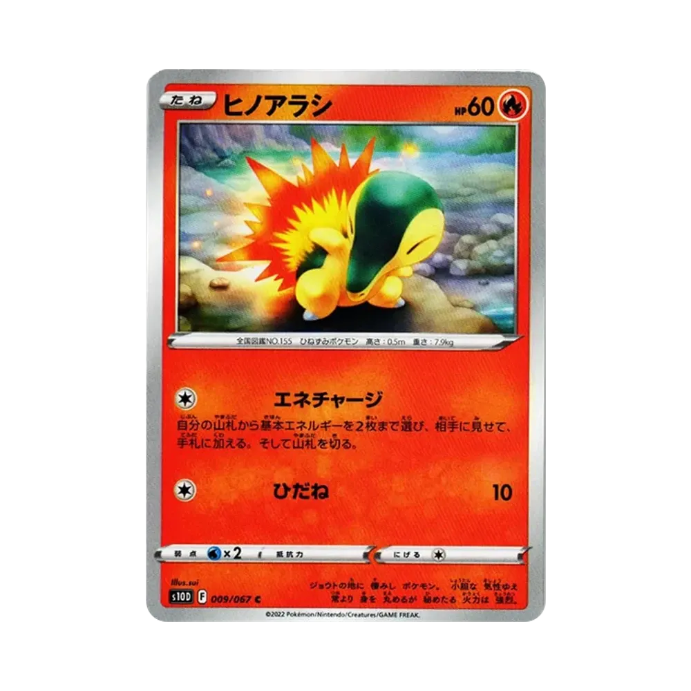 ヒノアラシ C[s10D 009/067](拡張パック「タイムゲイザー」)