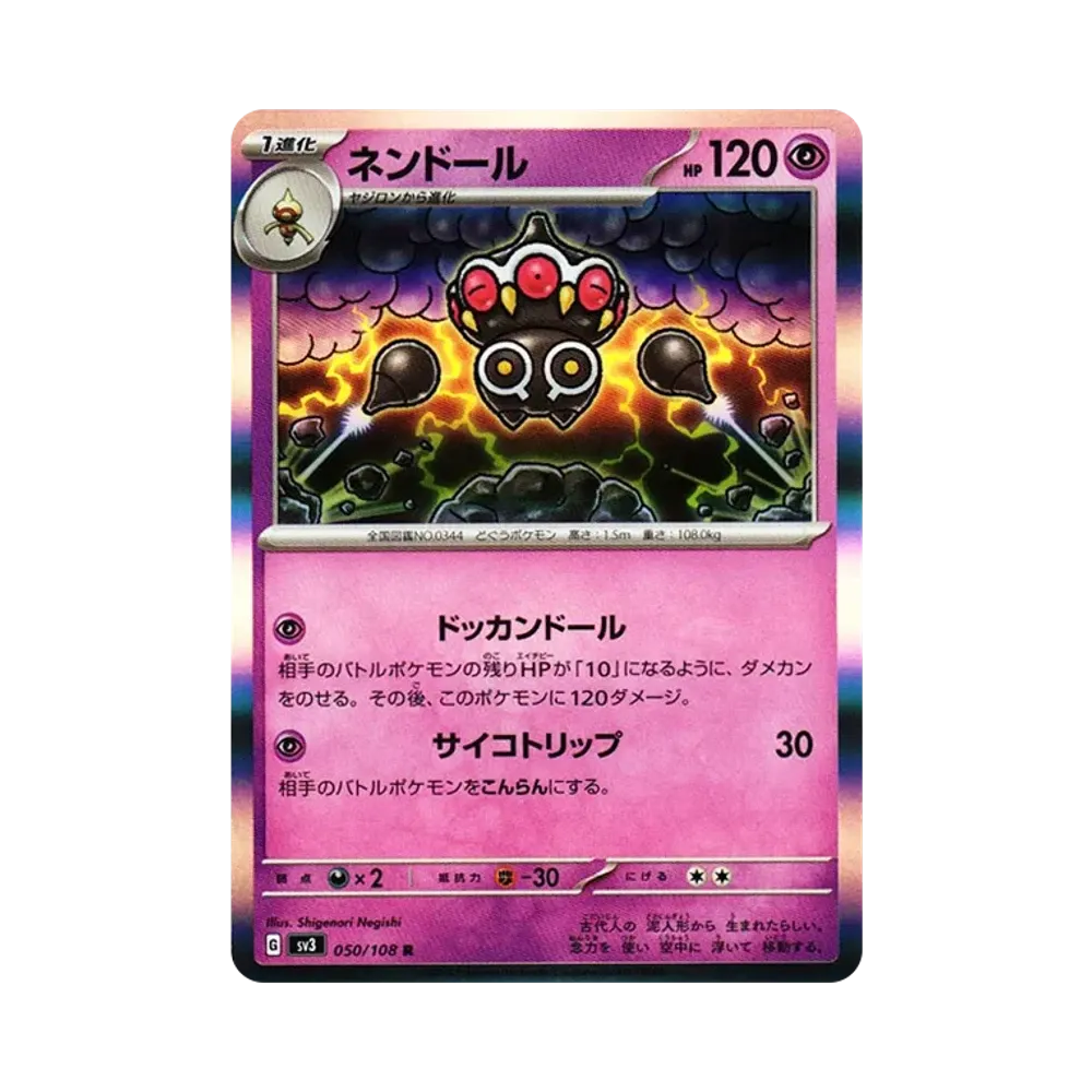 ネンドール R[SV3 050/108](拡張パック「黒炎の支配者」)