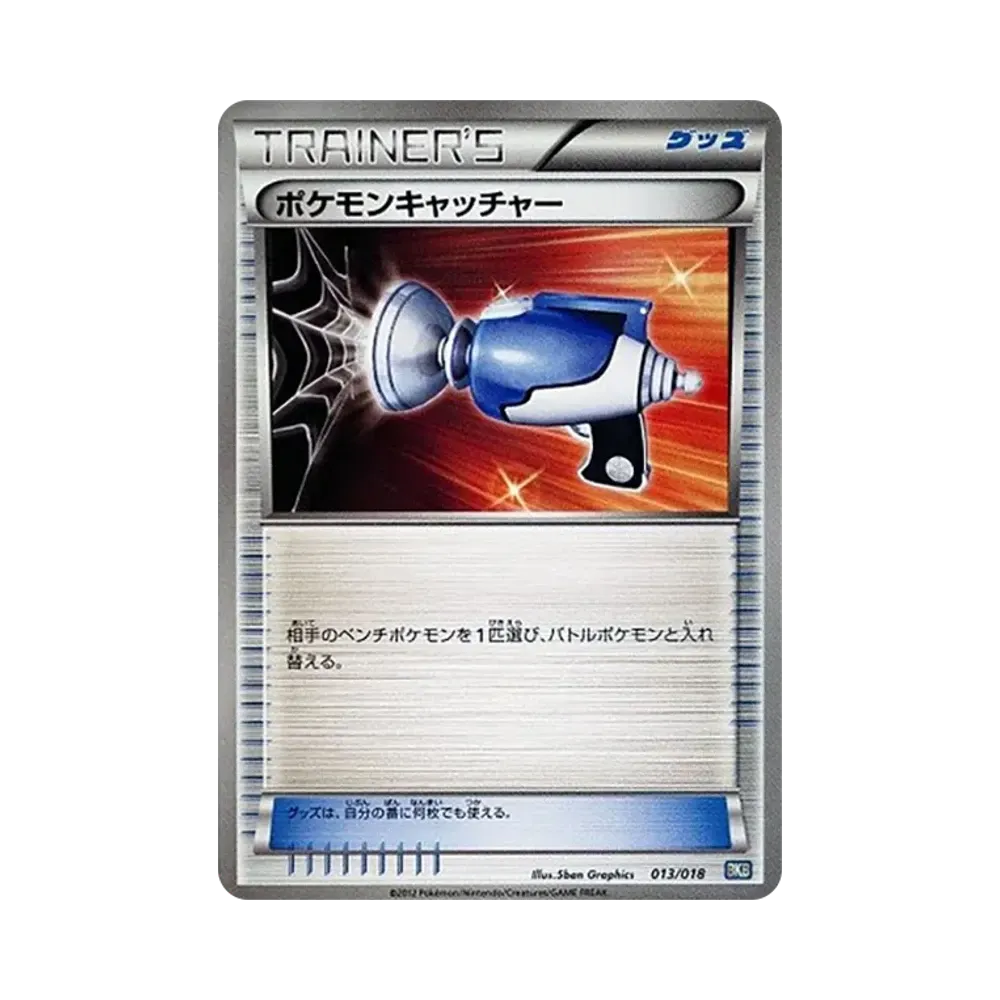 ポケモンキャッチャー