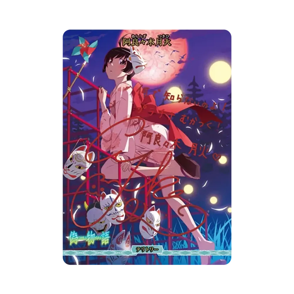 魂の絆/阿良々木月火 BT [BB-MGS-003eBT](ブースターパック「〈物語〉シリーズ」)