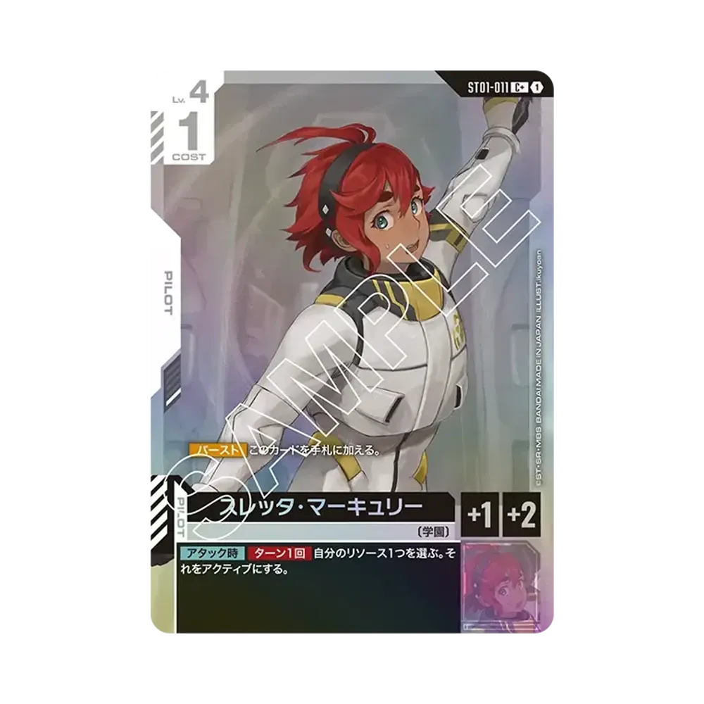 スレッタ・マーキュリー C+ [ST01-011](スタートデッキ「ヒロイックビギニングス」)