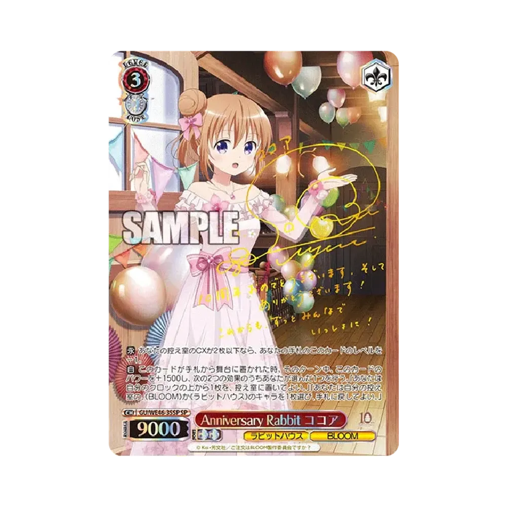 Anniversary Rabbit ココア SP [GU/WE46-35SP](プレミアムブースター「TVアニメ ご注文はうさぎですか？ 10th Anniversary」)