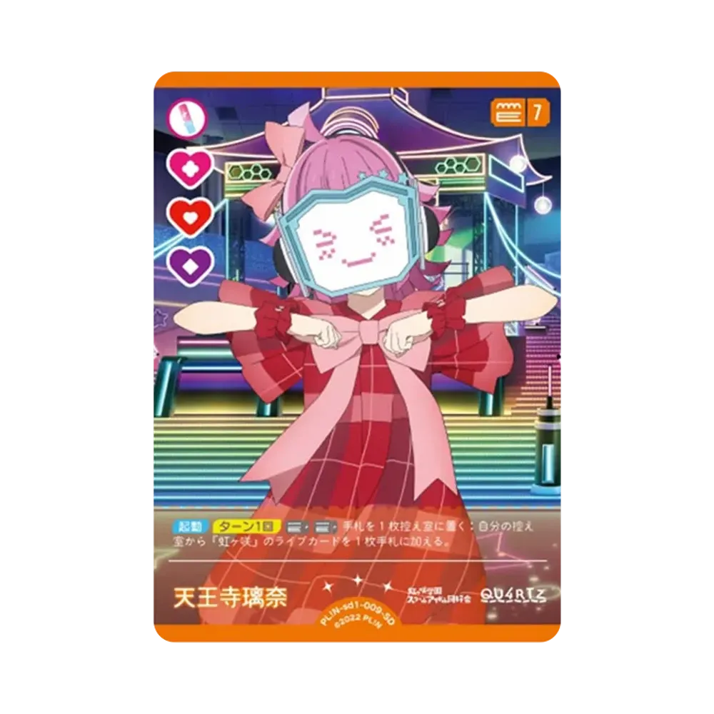 天王寺璃奈 SD [PL!N-sd1-009-SD](スタートデッキ「ラブライブ!虹ヶ咲学園スクールアイドル同好会」)