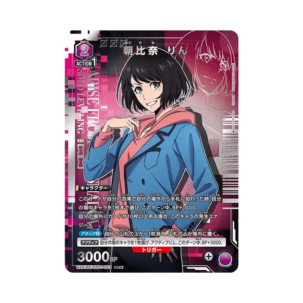 朝比奈 りん SR★ [UA51BT-SLG-1-003](ブースターパック「俺だけレベルアップな件」)