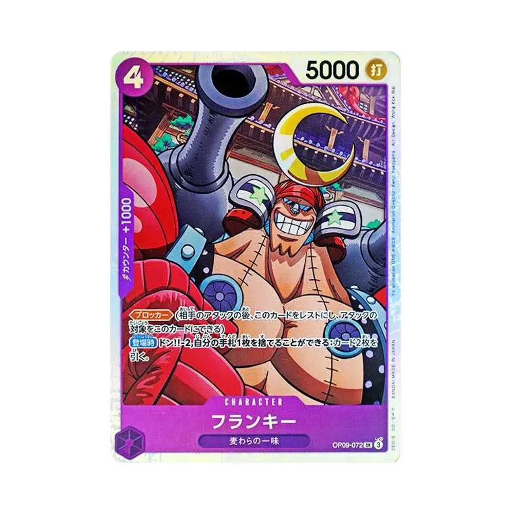 フランキー SR [OP09-072](ブースターパック「新たなる皇帝」)