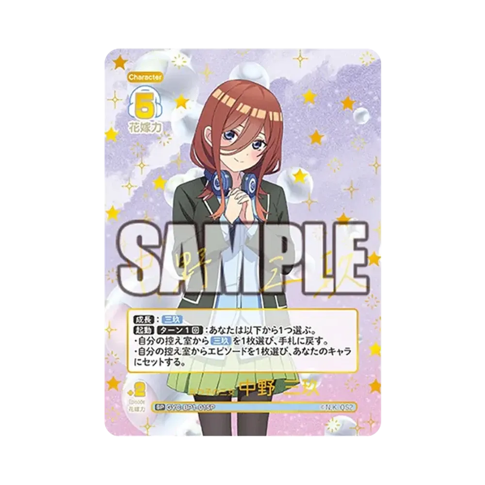 五つ子の三女 中野 三玖 SP [GYC-BP1-015P](五等分の花嫁カードゲーム「ブースターパック vol.1」)