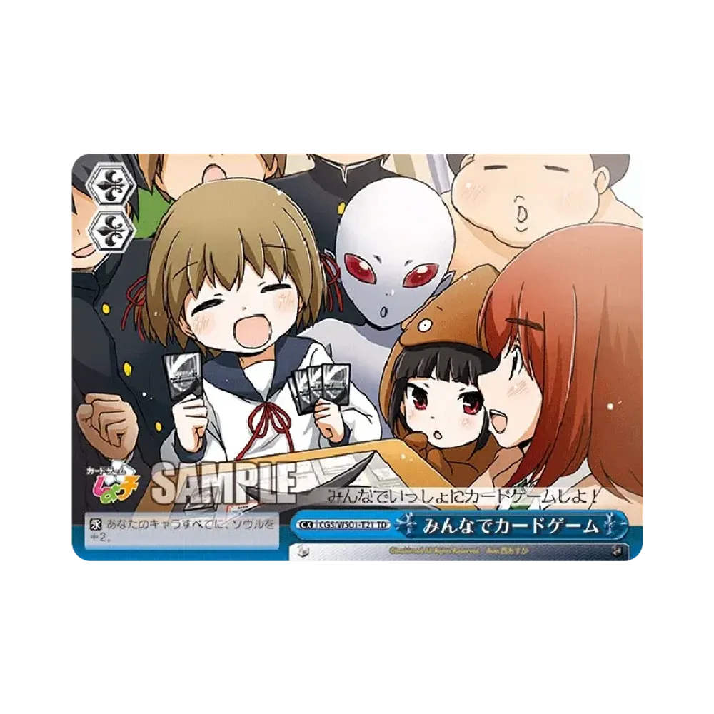みんなでカードゲーム TD [CGS/WS01-T21](アルティメットスターター「カードゲームしよ子」)