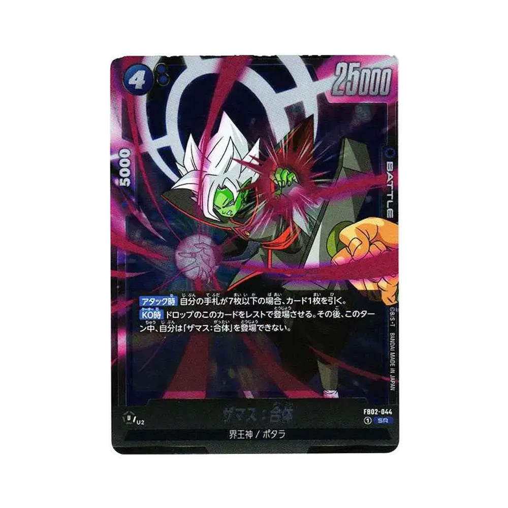 자마스：合体 SR [FB02-044](퓨전월드"부스터팩 열화의 투기")