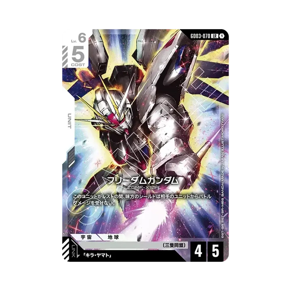フリーダムガンダム LR [GD03-070](ブースターパック「スティール レクイエム」)