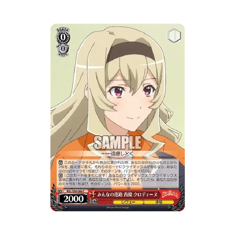 みんなの進路 西條クロディーヌ C [RSL/S98-066](ブースターパック「劇場版 少女☆歌劇 レヴュースタァライト」)
