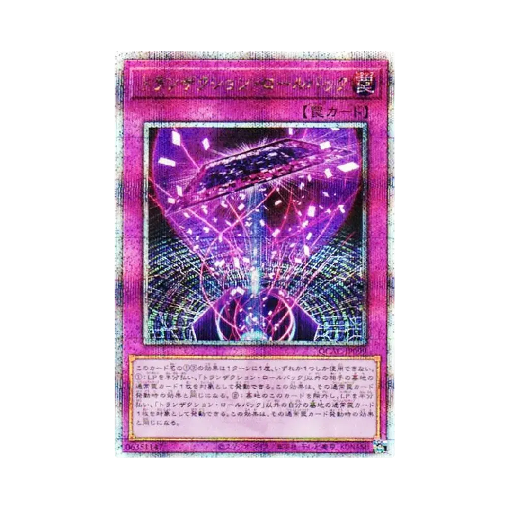 トランザクション・ロールバック 25th SE [QCAC-JP099](クォーター・センチュリー・アート・コレクション)