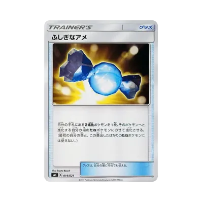ふしぎなアメ