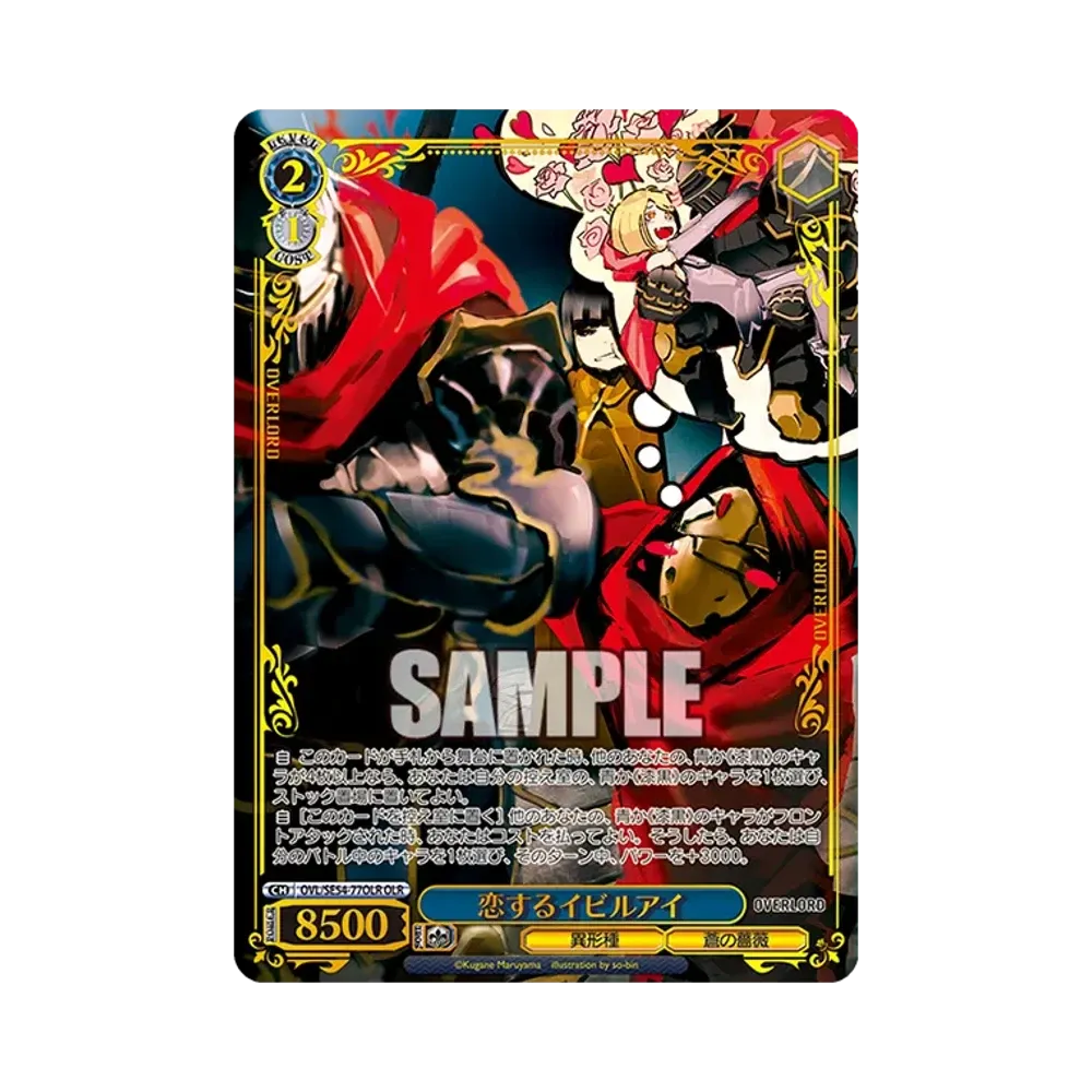 恋するイビルアイ OLR [OVL/SE54-77OLR](プレミアムブースター「原作 オーバーロード」)通販・買取・相場｜スニダン