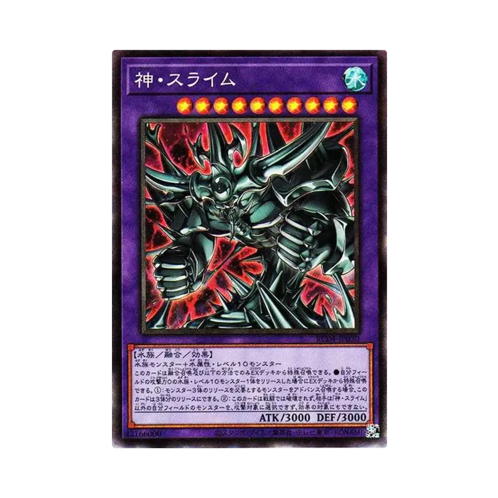 神・スライム CR[RC04-JP030](レアリティコレクション クォーターセンチュリーエディション)