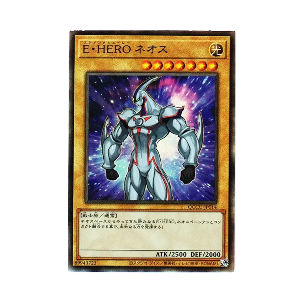 E・HERO ネオス UL [QCCU-JP014](クォーター・センチュリー・クロニクル サイド：ユニティ)