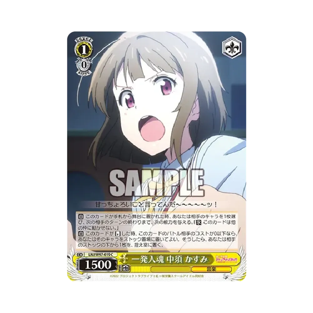 一発入魂 中須かすみ C [LNJ/W97-019](ブースターパック「ラブライブ!虹ヶ咲学園スクールアイドル同好会」)