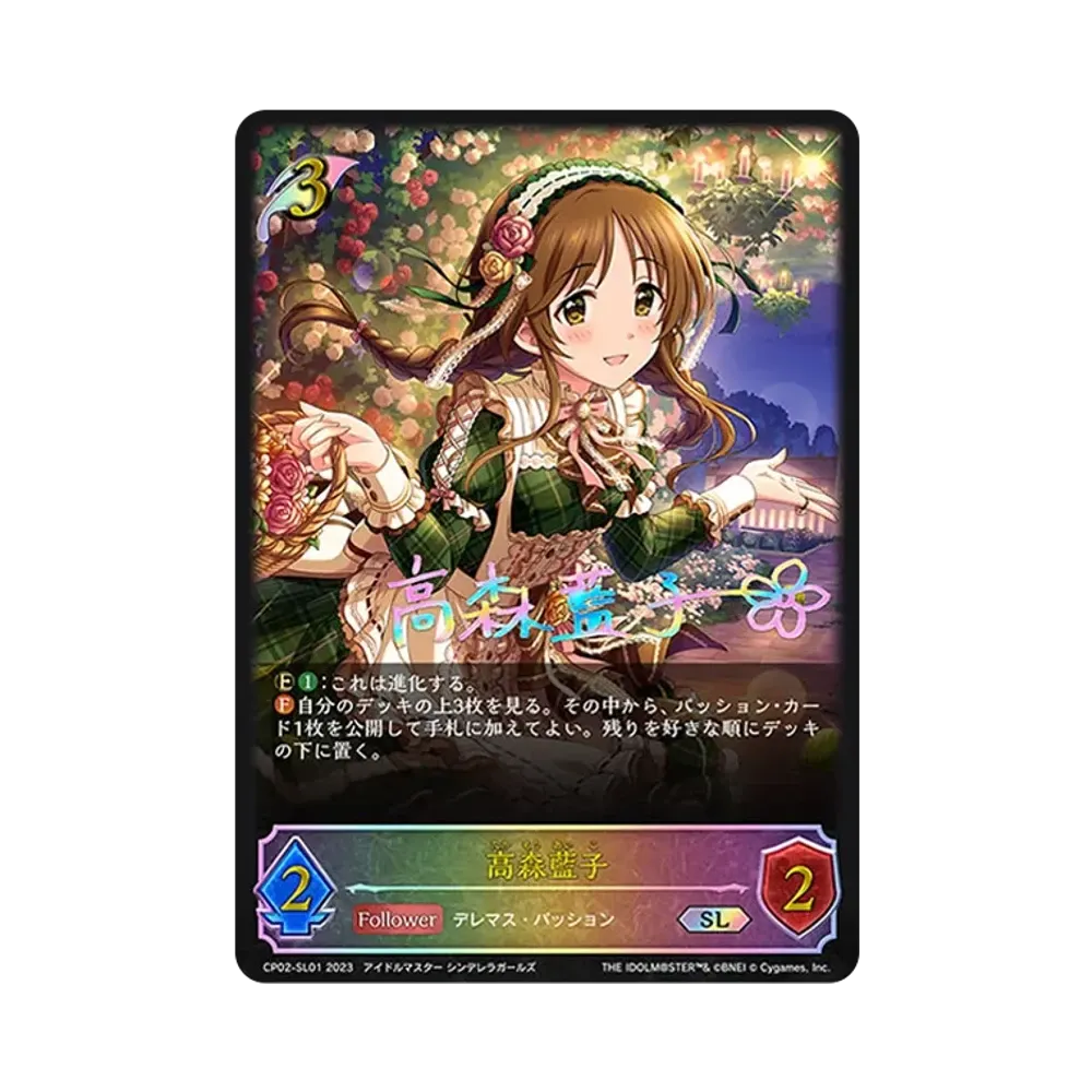 高森藍子 SL [CP02-SL01](コラボパック「アイドルマスター シンデレラガールズ」)