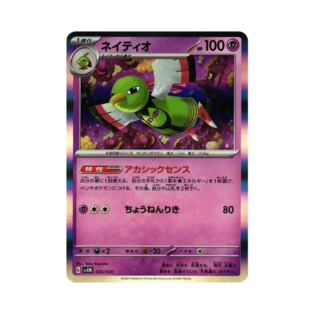 ネイティオ: ミラー [SVEM 005/020](スターターセット テラスタル ミュウツーex)