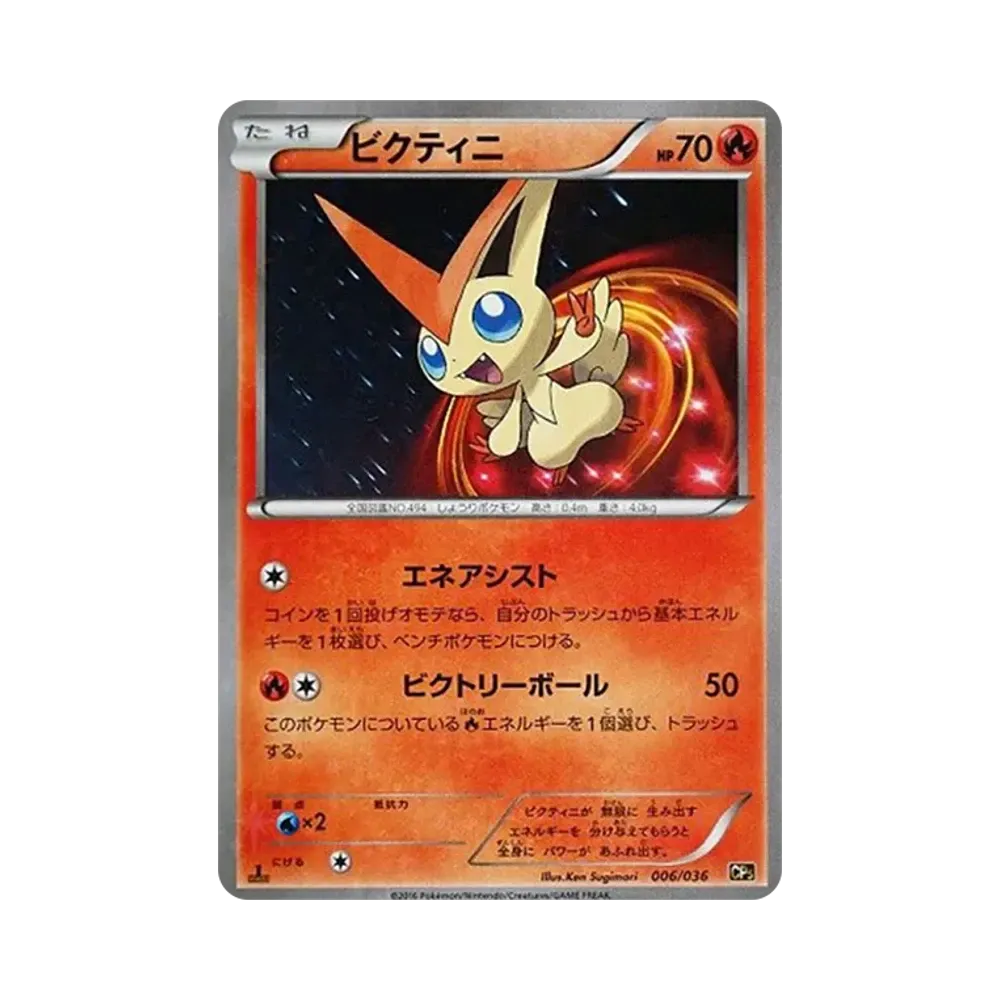 ビクティニ :1ED [CP5 006/036](コンセプトパック「幻・伝説ドリームキラコレクション」)