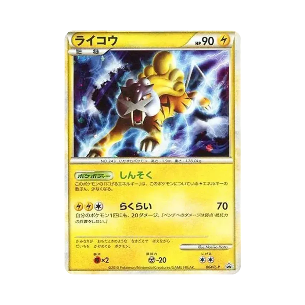 ライコウ: プロモ[L-P 064/L-P](プロモーションカード「L-P」)